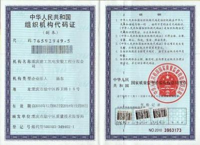 組織機構代碼證(副本)